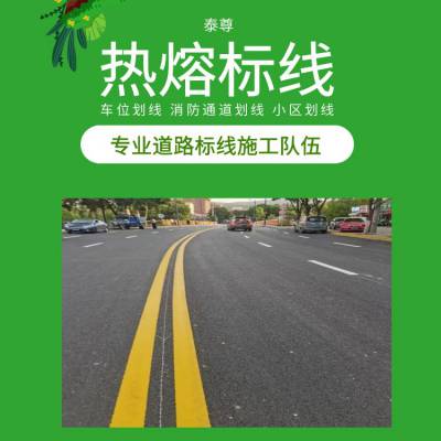 黄江区域街道工厂停车场设计 泰尊交通 企业单位内部车位划线施工