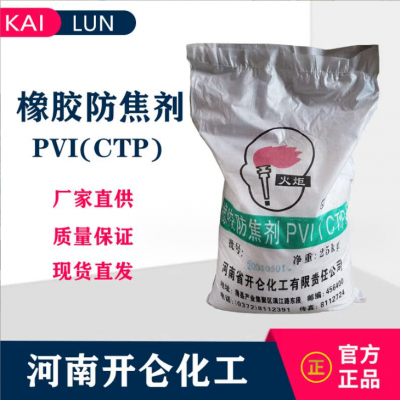 河南开仑 新上防焦剂CTP （pvi）年产1万吨