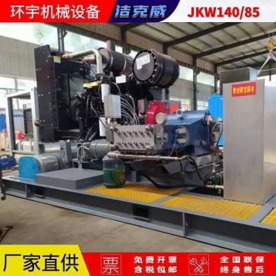 高压清洗机JKW70/70重工电机马达进口AR泵工业除垢清洗