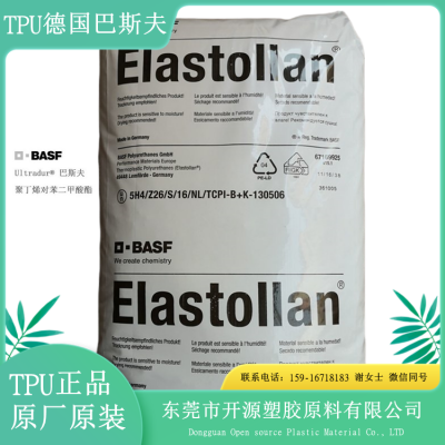 耐老化 耐磨Elastollan 64D TPU 德国巴斯夫 注塑级 塑胶原料颗粒