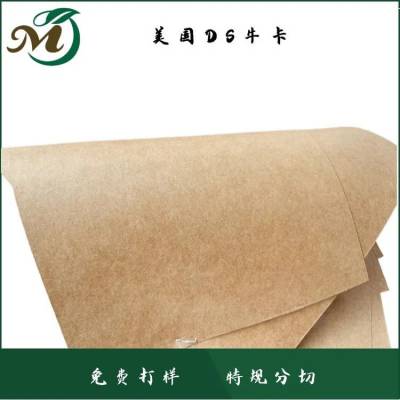 美国DS牛卡纸 进口牛卡纸 长纤维 高耐破 纸箱纸板 205g-450g