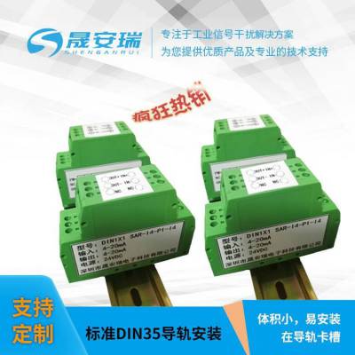 一进一出、二进二出模拟量多路信号隔离器4-20MA