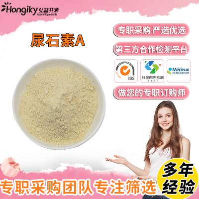 石榴皮提取物肠道菌群 尿石素a原料粉***