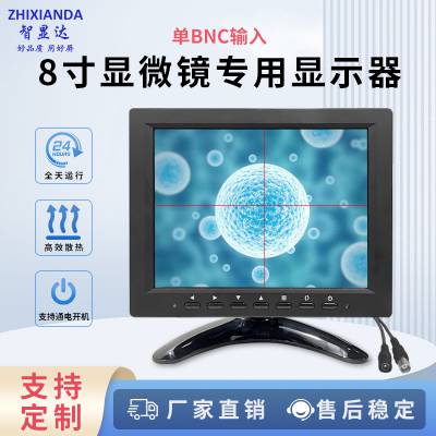 供应8寸工业十字线显示器 8寸十字线程序工业设备显示器 可移动十字线