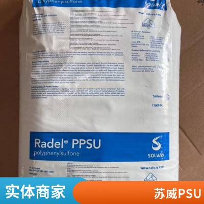 医疗级 PPSU 22000 WH 6417 汽车领域美国苏威 耐水解性ppsu原料