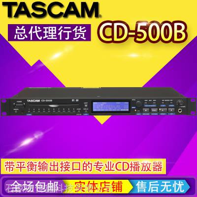 TASCAM/天琴 CD500B 专业CD播放机 cd500 cd-500b CD-500B