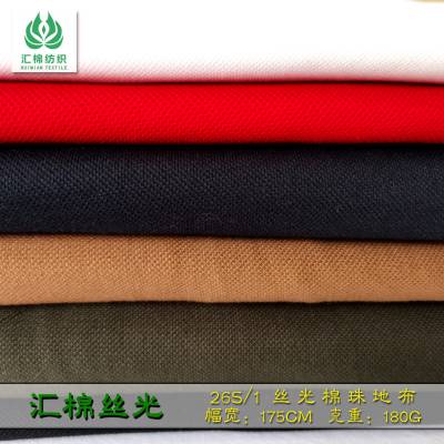 26S/1丝光棉珠地布***POLO衫针织面料