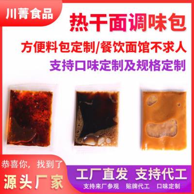 武汉热干面调料包酱包代加工定制生产贴牌餐饮开店面馆一份装