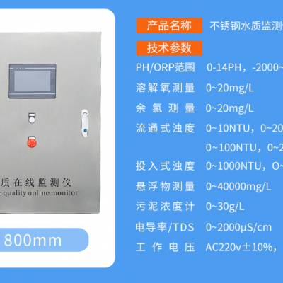 安洁AJ-SZJC-508水质在线监测仪监测PH余氯浊度温度ORP自来水水产养殖二次供水