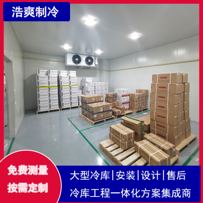 浩爽制冷 兽药疫苗冷库建造中的节能技术应用