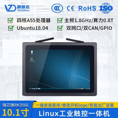 微智达10.1寸嵌入式Linux工控一体机Ubuntu18.04系统