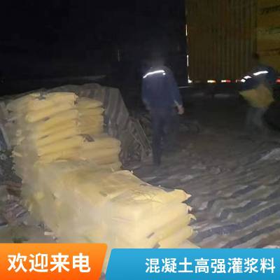 高强无收缩灌浆料 C60灌浆材料 梁板柱混凝土结构补强加固