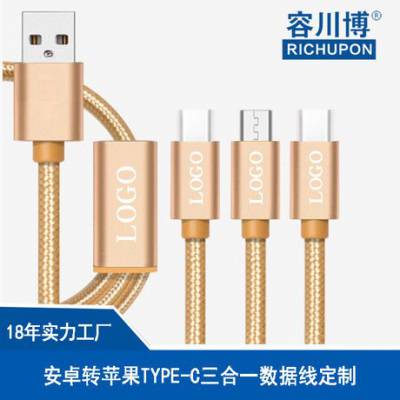 USB一拖三数据线生产定制 三合一快充TYPE-C3.0尼龙编织充电线