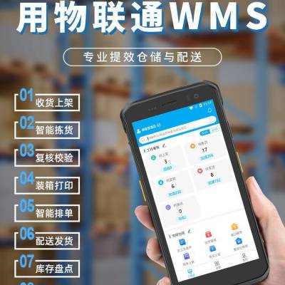 管家婆仓库管理系统 管家婆软件 wms仓储管理系统