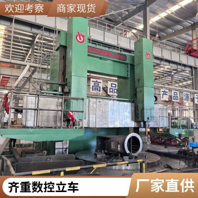 转 让 二手齐 重DVT500x31-32Q-NC数控立式车床 车削直径5米 承重:32t