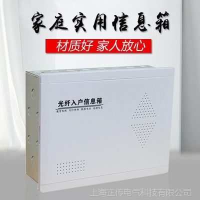 厂家直销***走量 光纤入户信息箱 多媒体信息箱50件起订做 包邮