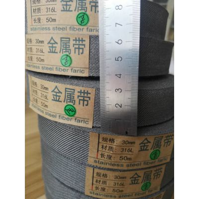 厂家直销不锈钢纤维织带,原材料于法国进口不锈钢织带 耐高温金属带 质优价