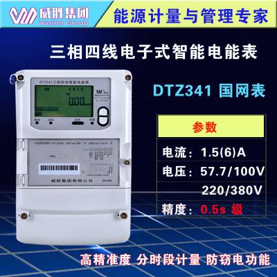 威胜DTZ341三相四线智能电能表220V380V尖峰平谷计量互感器式电表0.5s