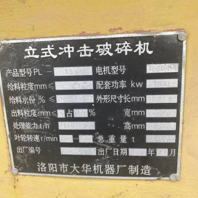 二手冲击破制砂机 二手整形机 洛阳大华生产 时产50吨 180KW电机
