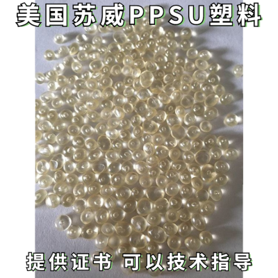 PPSU 美国苏威高透明食品奶瓶料耐高温医疗级R-5100 BU1027