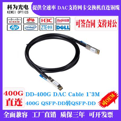 400GDACQSFPDDѵdellֱHWģcableͭmellanox