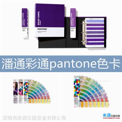 pantone色卡潘通彩通xrite爱色丽安徽芜湖镜湖询价订购处