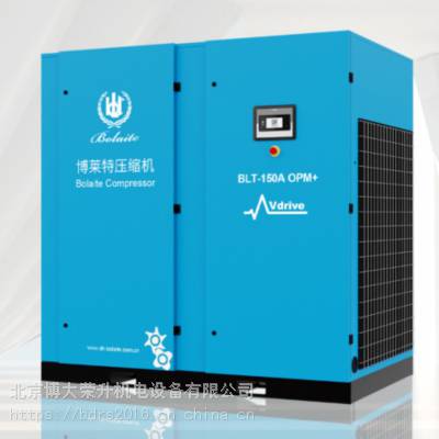 河北博莱特空压机BLT-150A OPM+ 110KW20立方油冷永磁变频螺杆压缩机