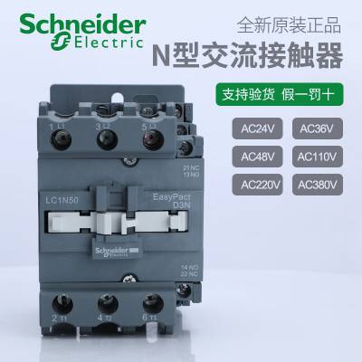 施耐德D3N交流接触器 交流电流6*** 110V LC1N65F5N原装正品当天发货