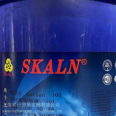 skaln 皂化油 乳化型切削液101号VG68 乳化油 防锈皂化液