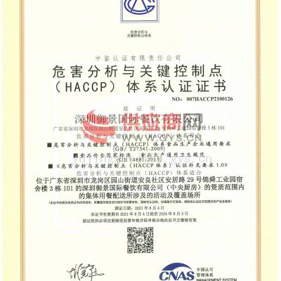 ΣؼƵ(HACCP) ϵ֤֤