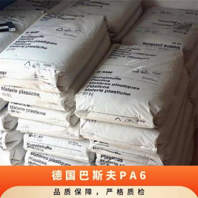 德国巴 斯夫PA6原料 8333G HI HS BK-106高韧性聚酰胺6 电子电器部件