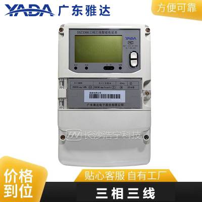 雅达DSZ3366 三相三线智能电表 3*100V 0.3（1.2）A 电子式智能电表