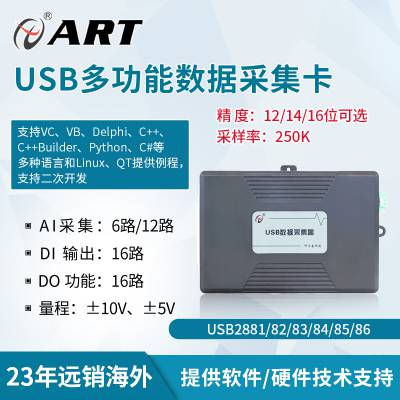 多功能数据采集卡 USB2887-V/USB288X 阿尔泰科技 性能稳定