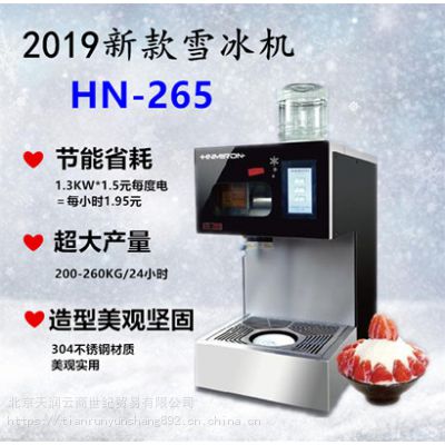 韩国雪冰机hn 265 雪花冰机牛奶雪花机绵绵冰机饮品雪花制冰机台式价格 中国供应商