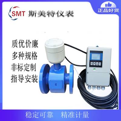斯美特智能电磁流量计EMFMHFD3000管径DN32,流量范围0-1200L/h,工作压力16Mpa,电压AC220V