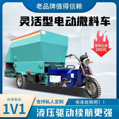 饲喂牛羊行走式送料车 养殖场干湿草料喂料车 三轮3立方电瓶撒料车