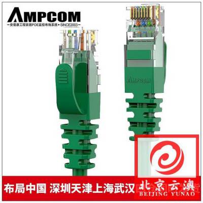 云澳安普康AMPCOM 工程级 超五类非屏蔽 室外阻