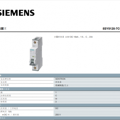 5SY5120-7CC СͶ· 220V DC 10kA 1 C 20A