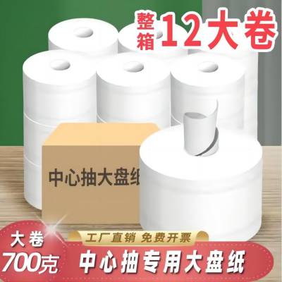 大盘纸卷纸卷筒纸商用卫生纸670g 三层900节/卷12卷