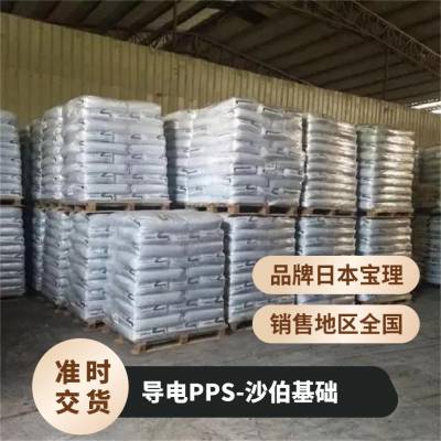 沙特基础PPS OCF62 30%玻纤 10%碳纤 增强 易成型聚苯硫醚