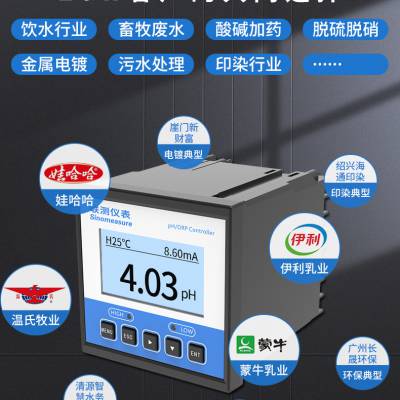 联测仪表 工业在线PH控制器高温Ph计传感器污水ph值检测仪