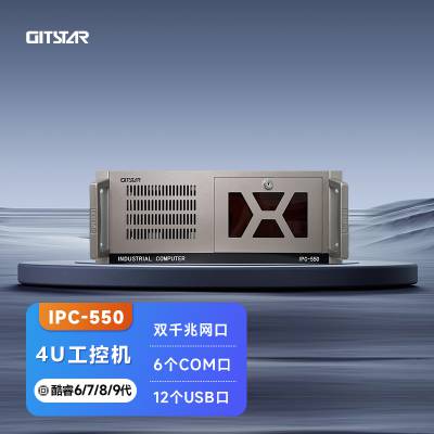 GITSTAR集特 酷睿6/7/8/9代处理器上架式4U工控机IPC-550监控电脑