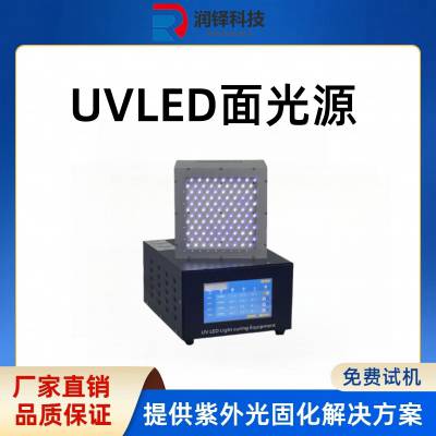 UV光油表面涂层固化 水冷led面光源厂家可定制