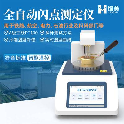 开口闪点测试仪 全自动闪点燃点测定仪 闭口闪 点测定仪器 东控科技