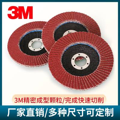 3M 967A百叶盘精细陶瓷磨料去毛刺倒角去氧化层除垢百叶片