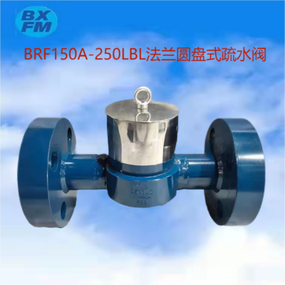 美标碳钢法兰圆盘式蒸汽自动疏水阀BRF150A-250LBL 规格齐全
