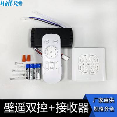 中文普通变频DC风扇灯壁摇双控+接收器六档24V遥控器开关通用型