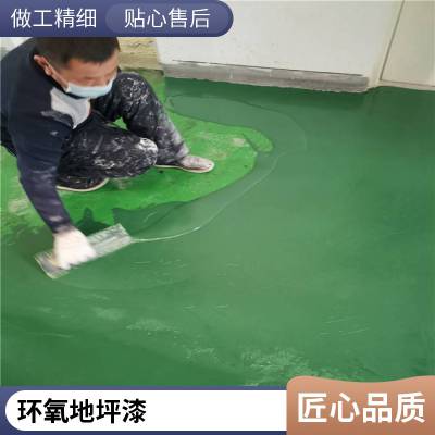 承德【做地面-环氧地坪漆包工包料车间地坪施工环氧双组分更耐用