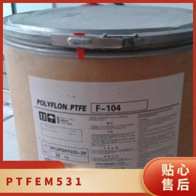 PTFE 日本大金 M531 自润滑 绝缘材料 高频通讯器 不粘涂层