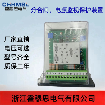 ZZ-S-14分闸 合闸 电源监视综合控制装置功能介绍 霍穆思品牌